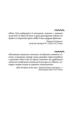 Мужчины с Марса, женщины с Венеры. Новая версия для современного мира с доставкой по Минску от 70 рублей бесплатно!
